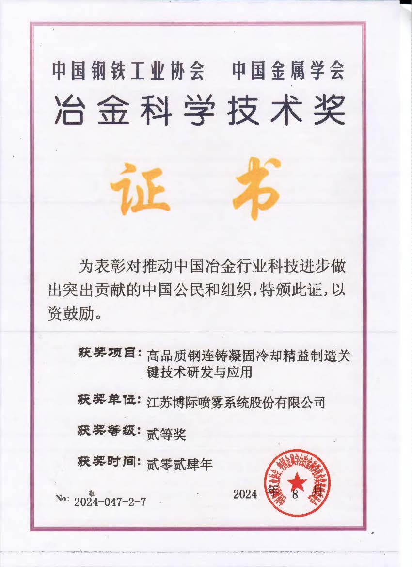 冶金科技技术贰等奖