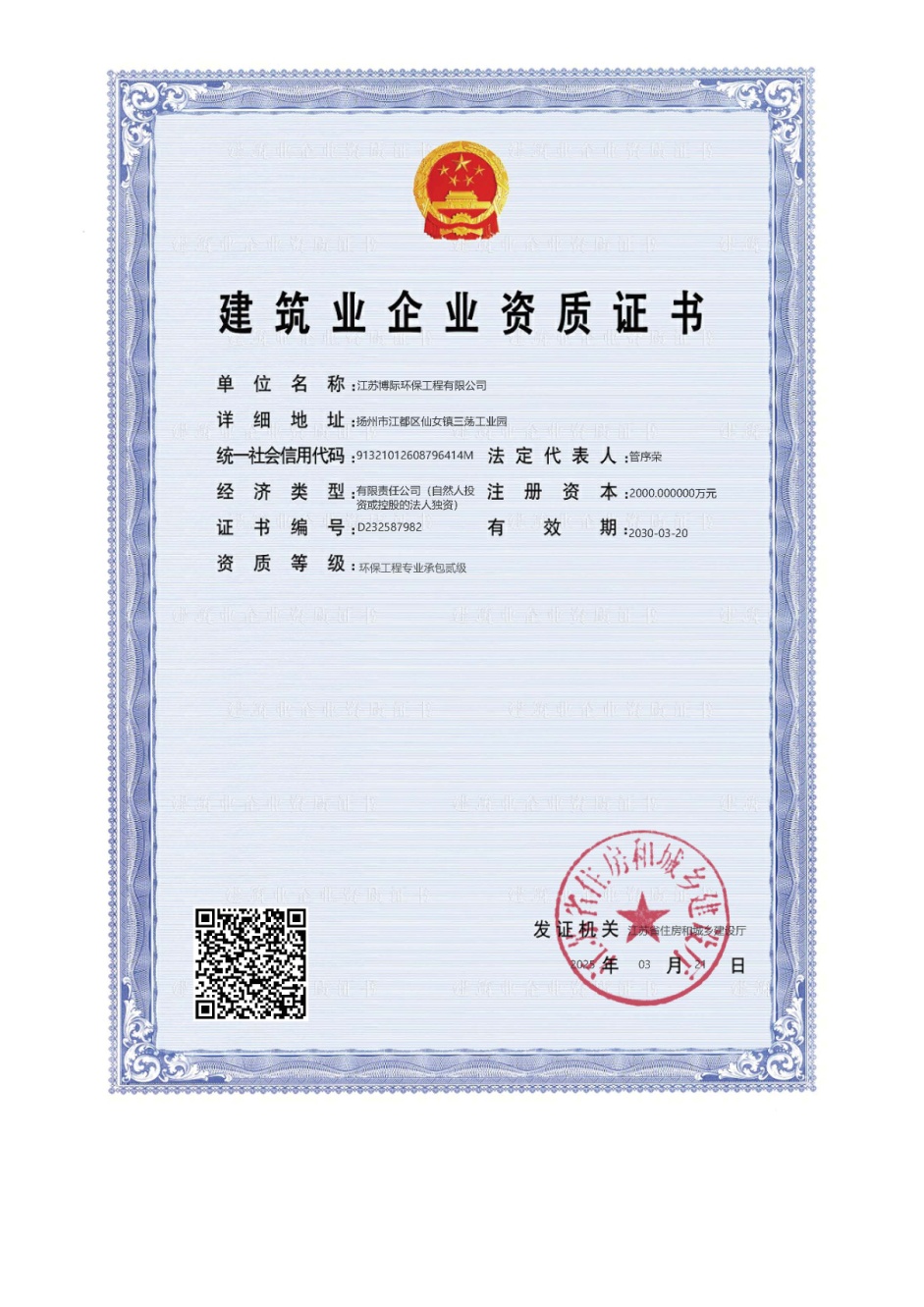 环保工程专业承包贰级