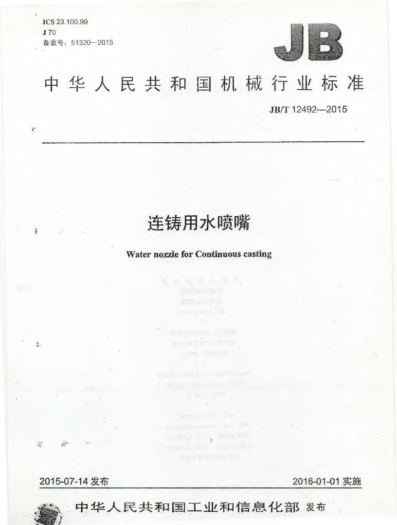 行业标准