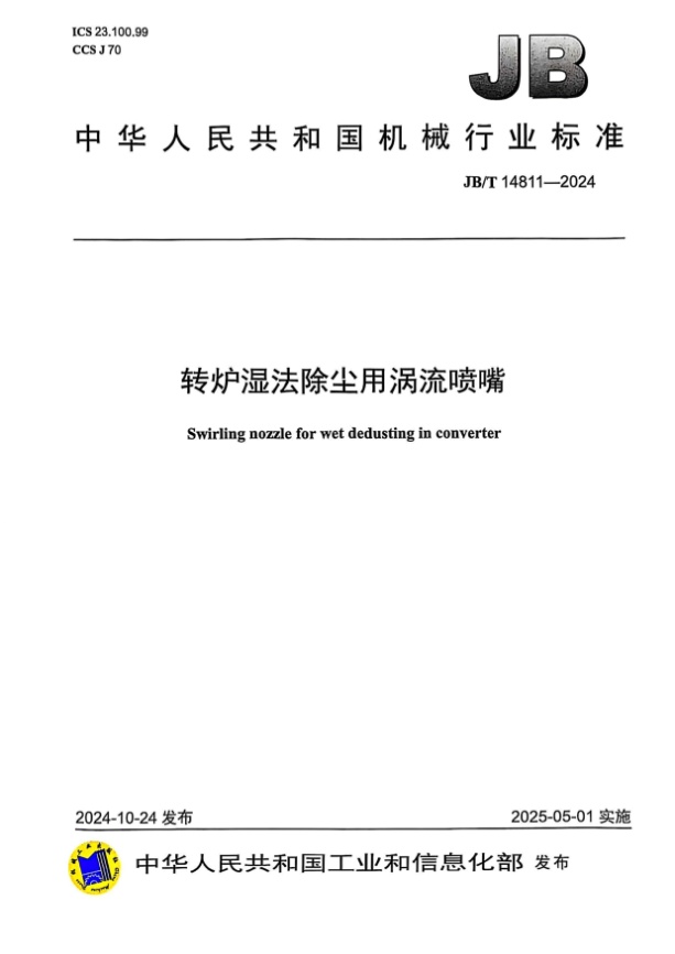 行业标准