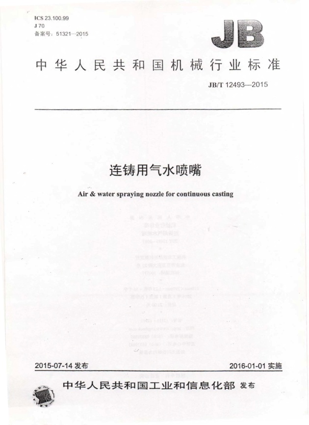 行业标准