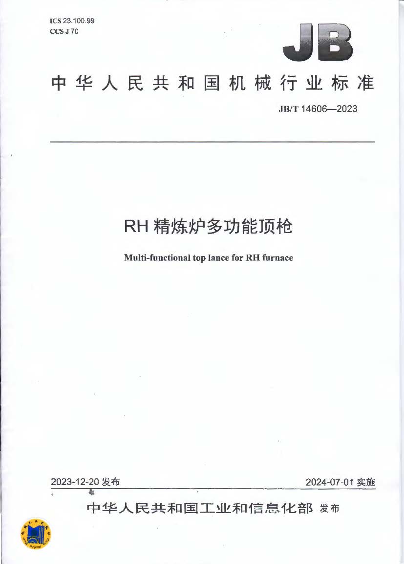 行业标准