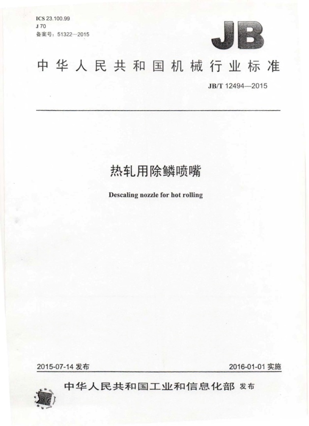 行业标准