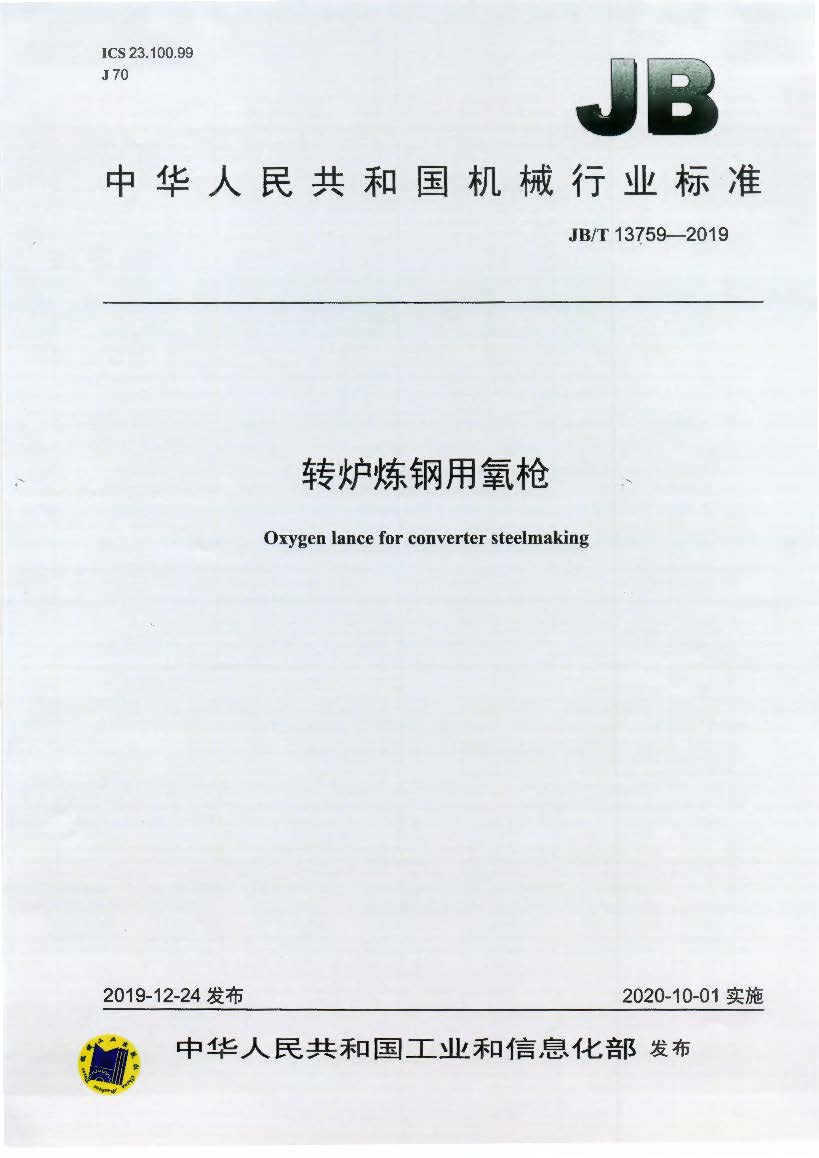 行业标准