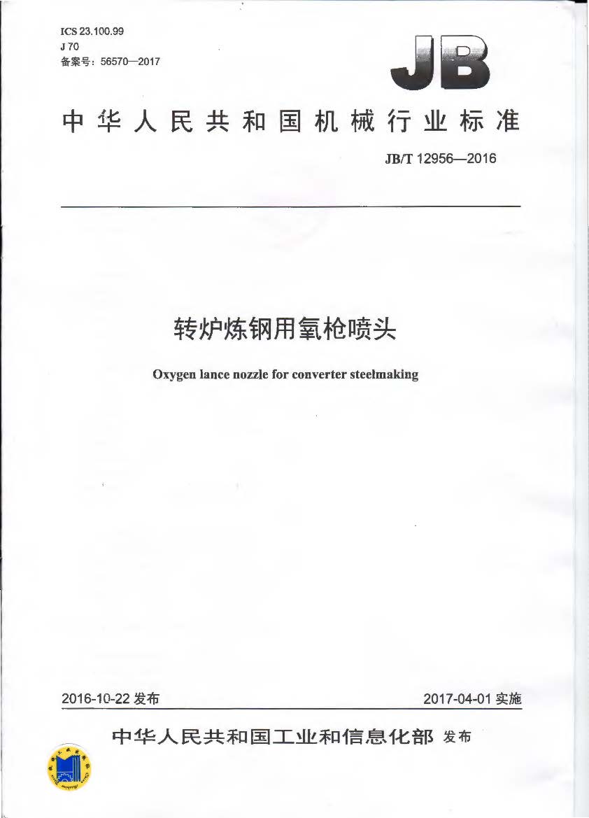 行业标准