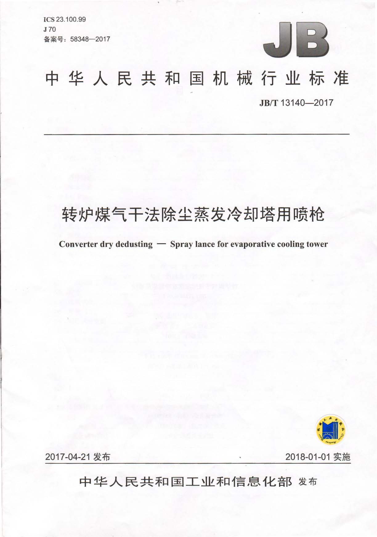 行业标准